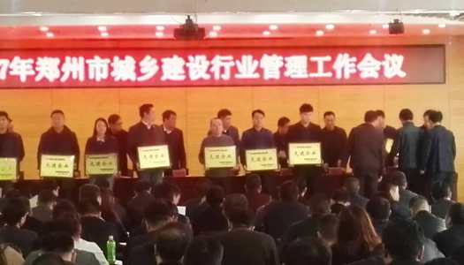 热烈祝贺ANBO.COM被授予郑州市2016年度施工总承包先进企业